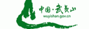 武夷山