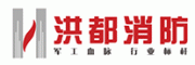 洪都消防