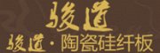 骏道
