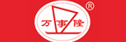 万事隆