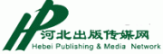 河北出版传媒