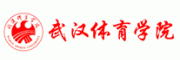 武汉体育学院