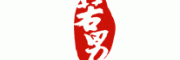 若男