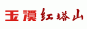 红塔山