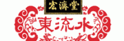 东流水