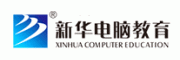 新华电脑教育