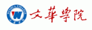 文华学院