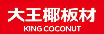 大王椰板材