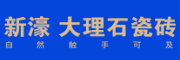 新濠