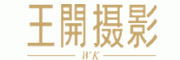 王开摄影