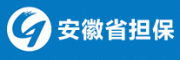 安徽省担保