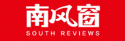 南风窗