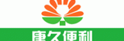 唐久便利