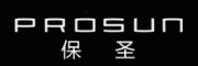 保圣PROSUN