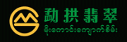 勐拱翡翠
