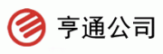 亨通