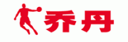 乔丹