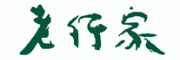 老行家