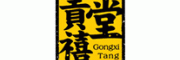 贡禧堂