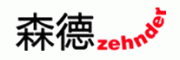 ZEHNDER森德