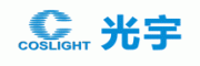 光宇COSLIGHT
