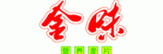 金味
