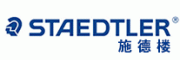 STAEDTLER施德楼
