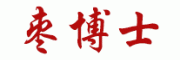 枣博士