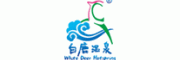 白鹿温泉