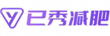 已秀减肥加盟