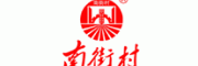 南街村