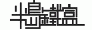 半岛铁盒