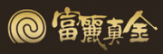 富丽真金