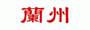 兰州香烟