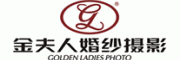 金夫人婚纱摄影