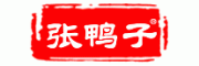 张鸭子