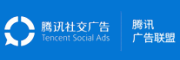 腾讯广告联盟