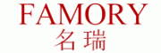 名瑞FAMORY