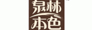 泉林本色