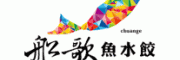 船歌鱼水饺