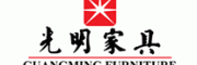 光明家具