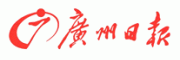 广州日报