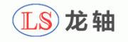 龙轴LS