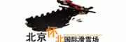 怀北国际滑雪场