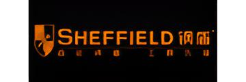 钢盾SHEFFIELD
