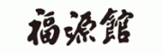 福源馆