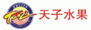 天子水果