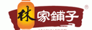 林家铺子