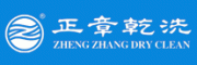 正章干洗