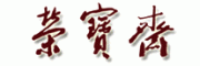 荣宝拍卖